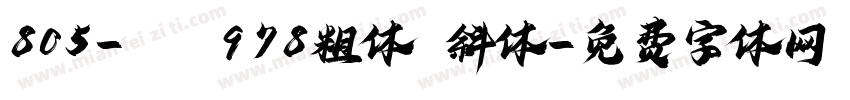 805-CAI978粗体 斜体字体转换